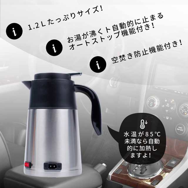 送料無料 車載電気ポット DC12V-24V兼用 車載電気ケトル 大容量1200ml 車用湯沸かし器 ィング カップ 湯沸し器 湯ボルト 旅行 車両  供給 の通販はau PAY マーケット - PAMF Shop | au PAY マーケット－通販サイト